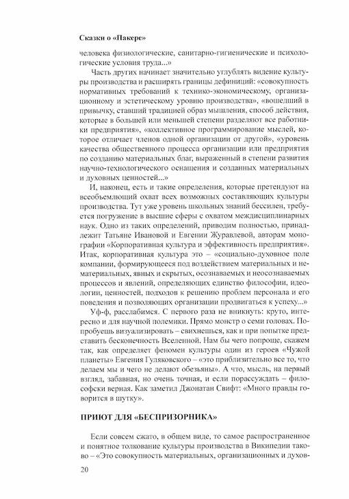 Первая глава книги сказки о пакере, 20 страница