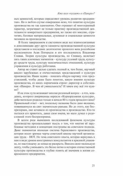 Первая глава книги сказки о пакере, 21 страница