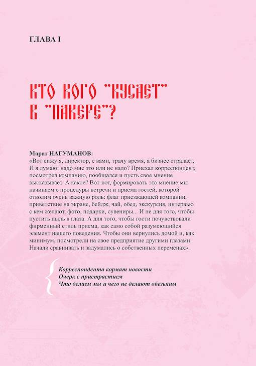 Первая глава книги сказки о пакере, 9 страница