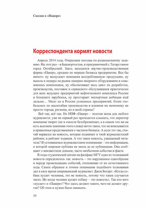 Первая глава книги сказки о пакере, 10 страница