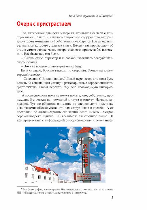 Первая глава книги сказки о пакере, 11 страница