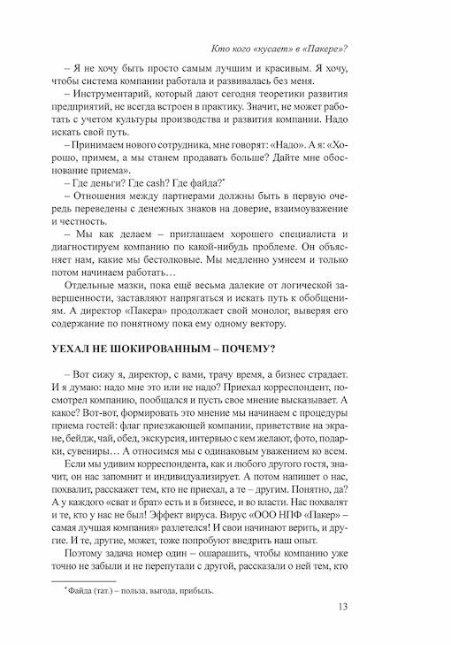 Первая глава книги сказки о пакере, 13 страница